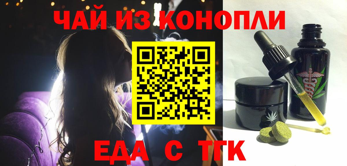 Еда ТГК марихуана  Вход с VPN  Гусев 