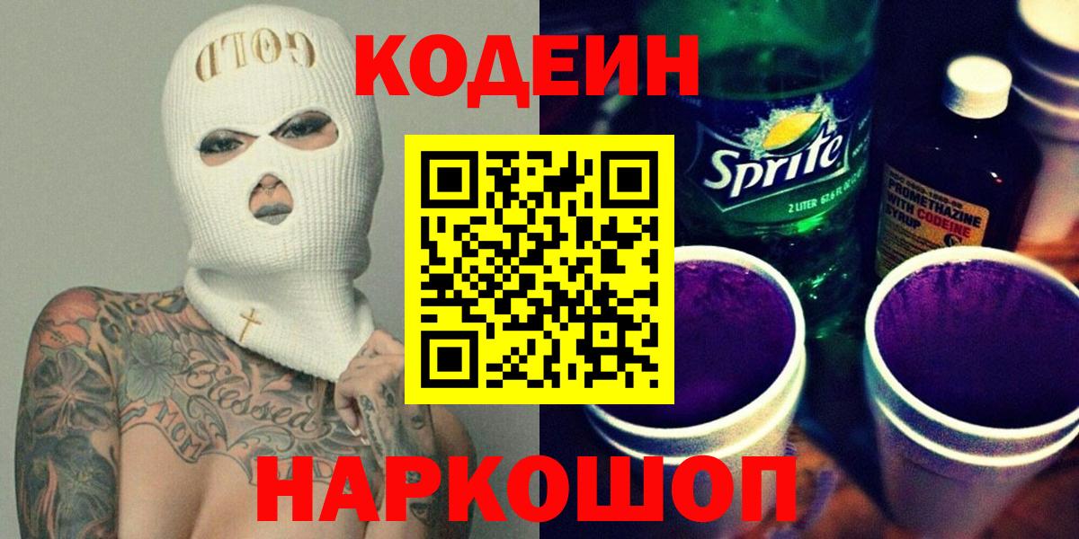 Codein Purple Drank Гусев