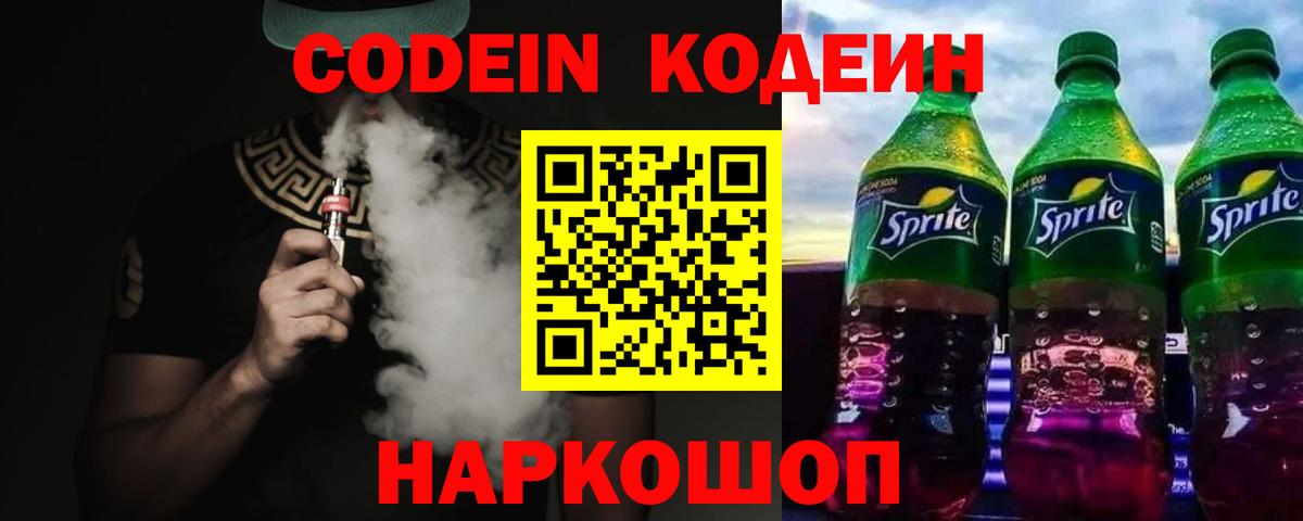 Гусев  Codein напиток Lean (лин)  Вход с VPN  Кодеиновый сироп Lean напиток Lean (лин) 
