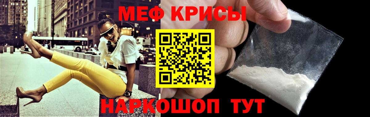 Мефедрон  Мефедрон  МЕФ кристаллы  Вход с VPN  Гусев  МЕФ мука 