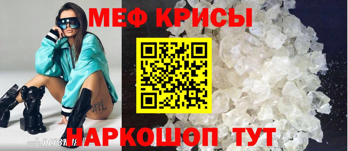 Меф мяу мяу кристаллы Гусев