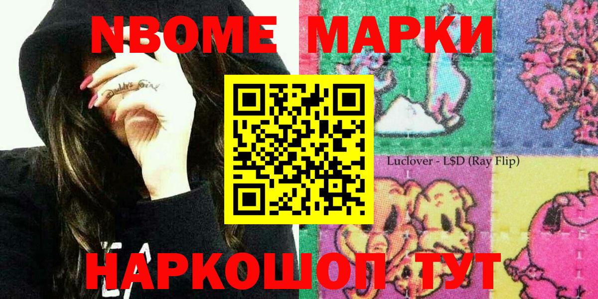 Марки 25I-NBOMe 1500мкг  Вход с VPN  Гусев 